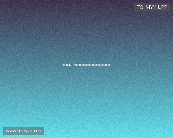 台湾体育NBA精彩赛事录像回放，完整重温每场精彩瞬间与精彩对决